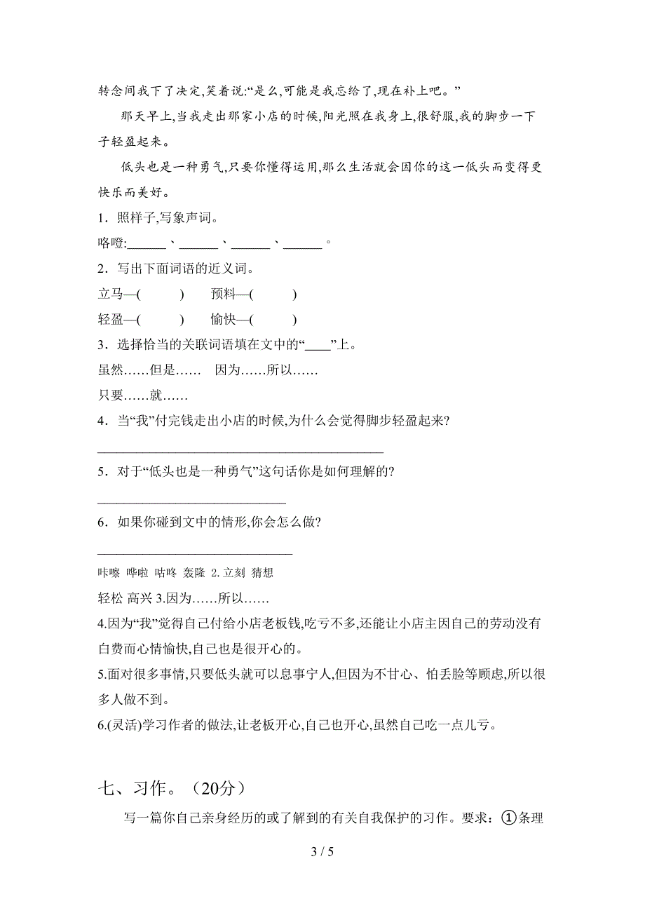 六年级语文上册三单元调研卷及答案.doc_第3页