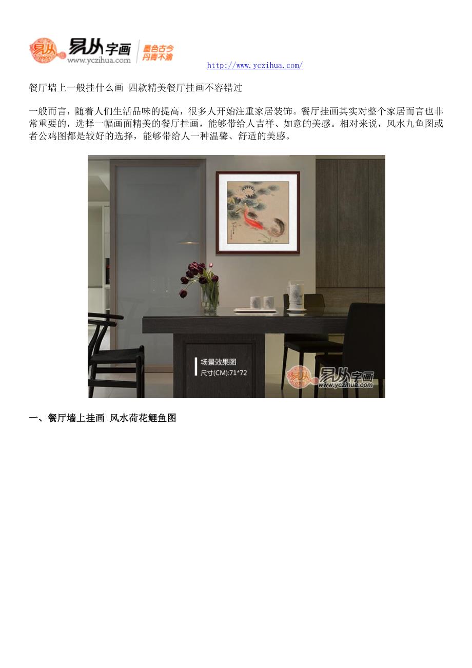 餐厅墙上一般挂什么画 四款精美餐厅挂画不容错过.docx_第1页