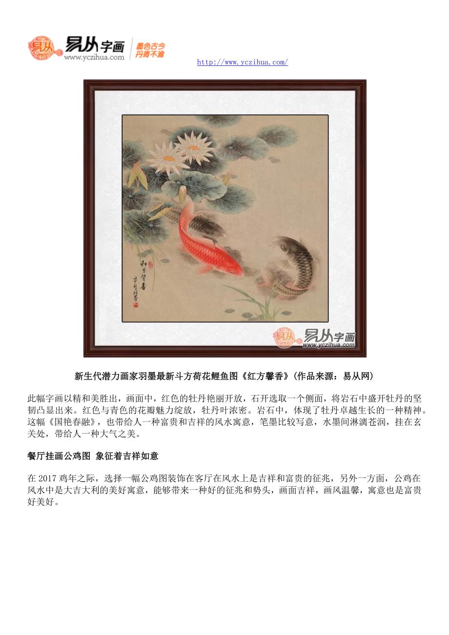 餐厅墙上一般挂什么画 四款精美餐厅挂画不容错过.docx_第2页