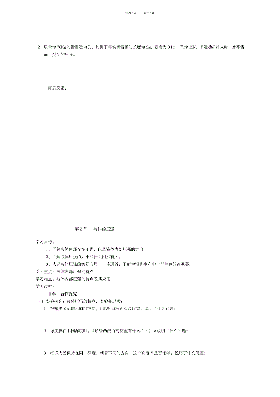 八年级物理下册_第九章《压强》全章导学案_(新版)新人教版_中学教育-中考_第3页