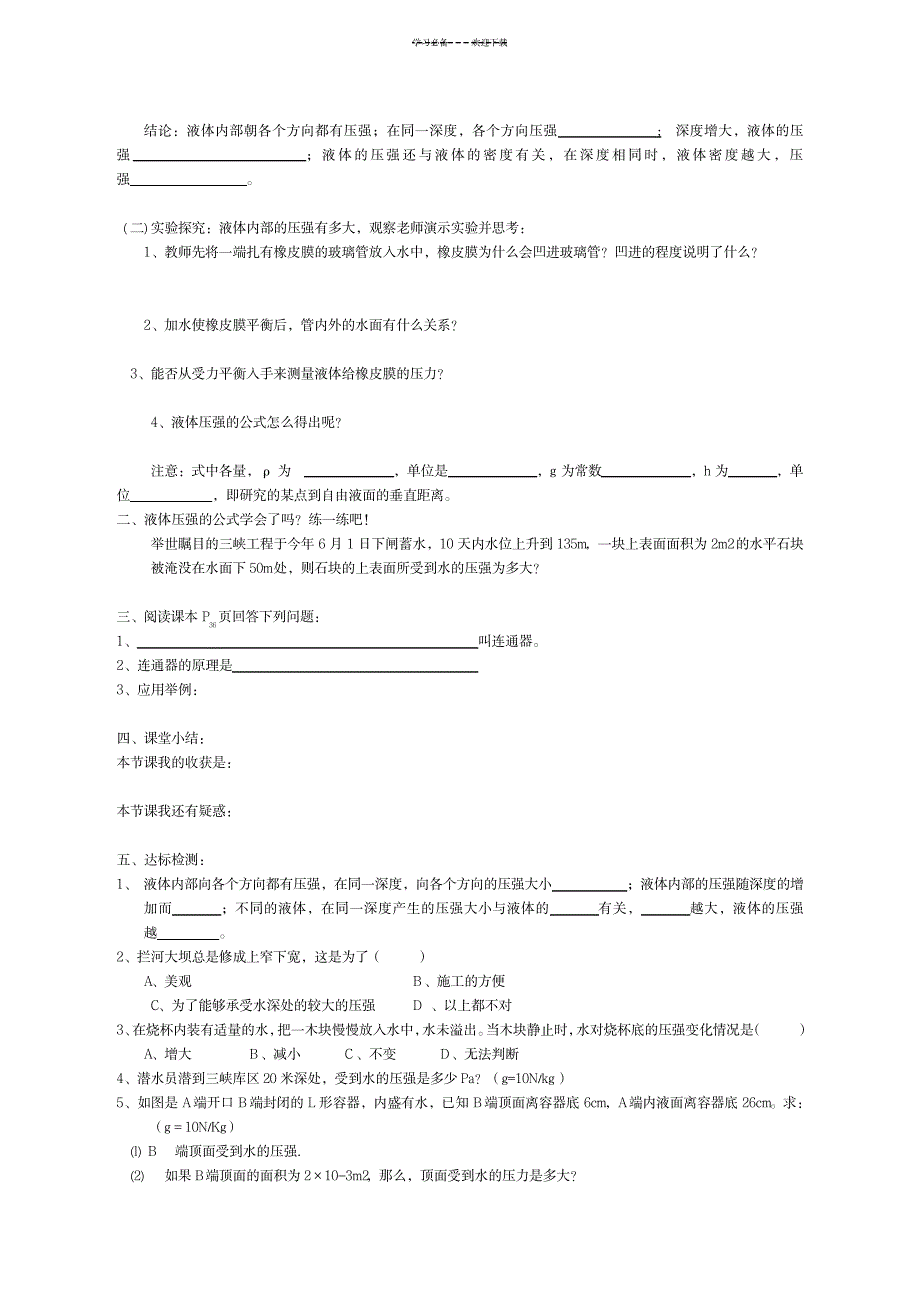 八年级物理下册_第九章《压强》全章导学案_(新版)新人教版_中学教育-中考_第4页