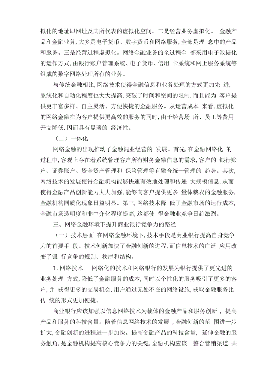 有关金融本科毕业论文例文_第2页