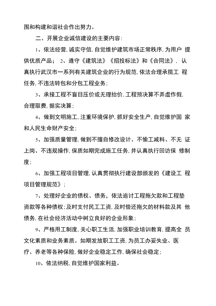 企业信用管理制度 企业信用管理制度范本_第2页