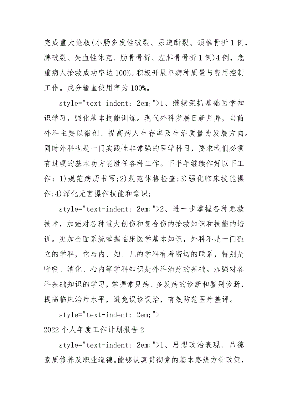 2022个人年度工作工作重点要点思路计划报告5篇.docx_第4页