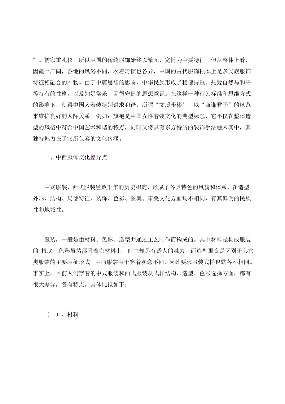 跨文化交际论文_第2页