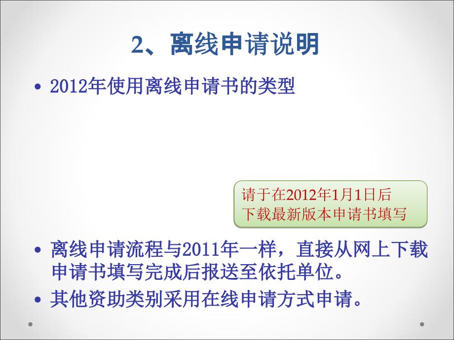 国家自然科学基金委度项目申请培训手册_第4页