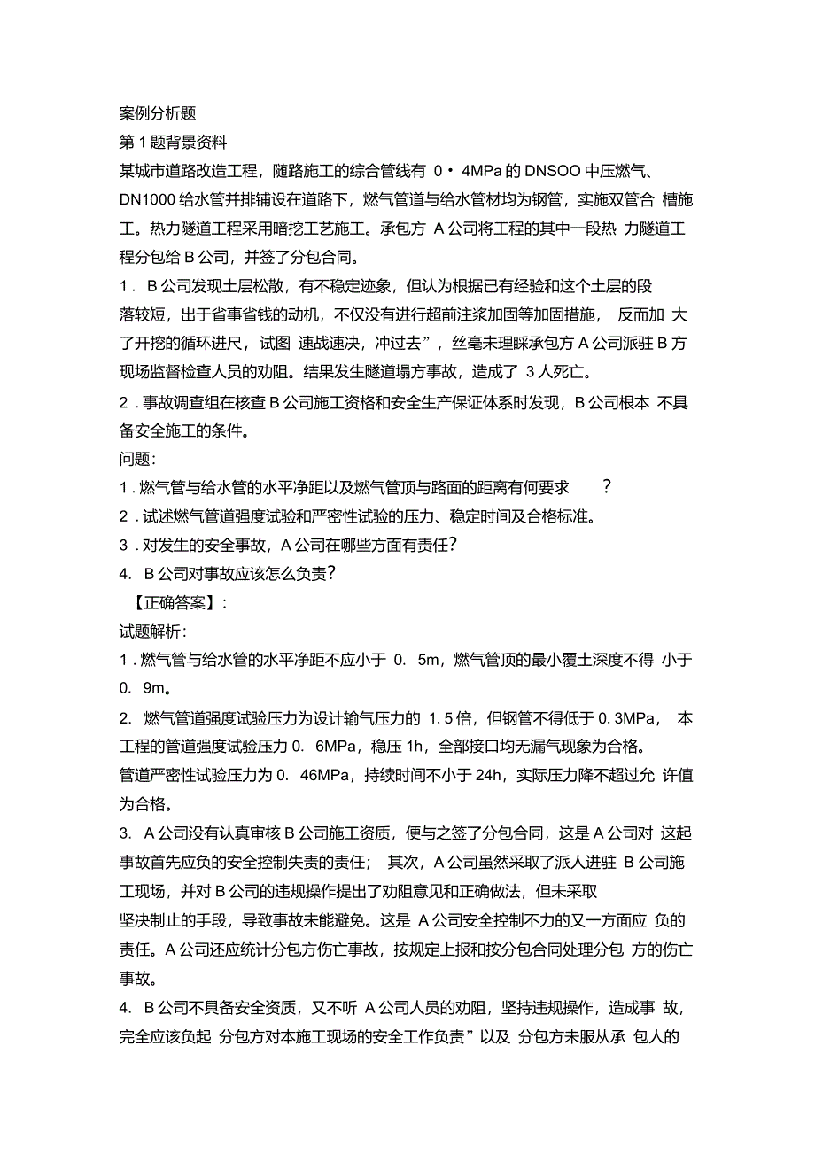 案例分析题12例._第1页