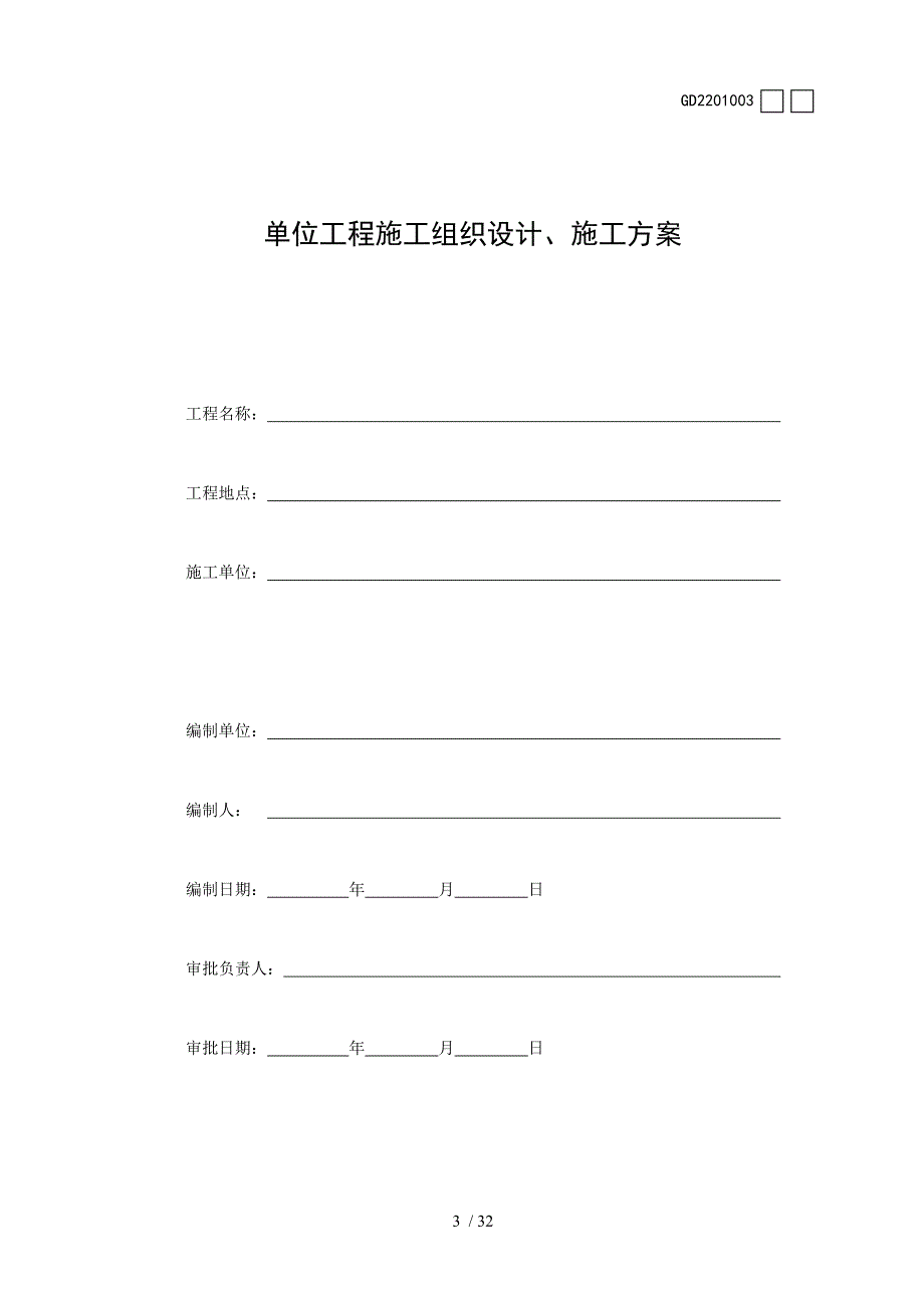 建筑装饰工程竣工验收技术资料统用表(doc 17页)_第3页