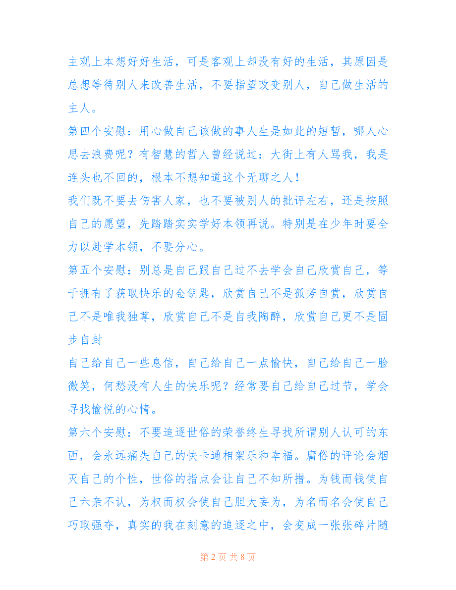 二十五个安慰让自己洒脱过一生.doc_第2页