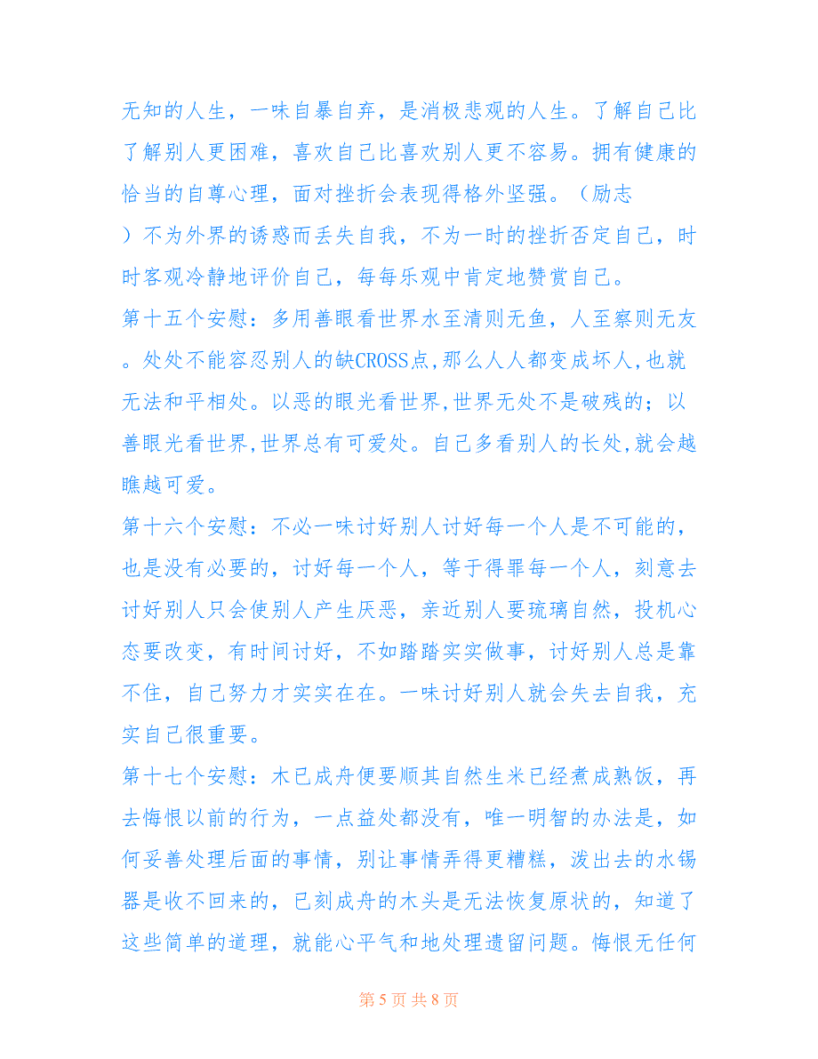 二十五个安慰让自己洒脱过一生.doc_第5页