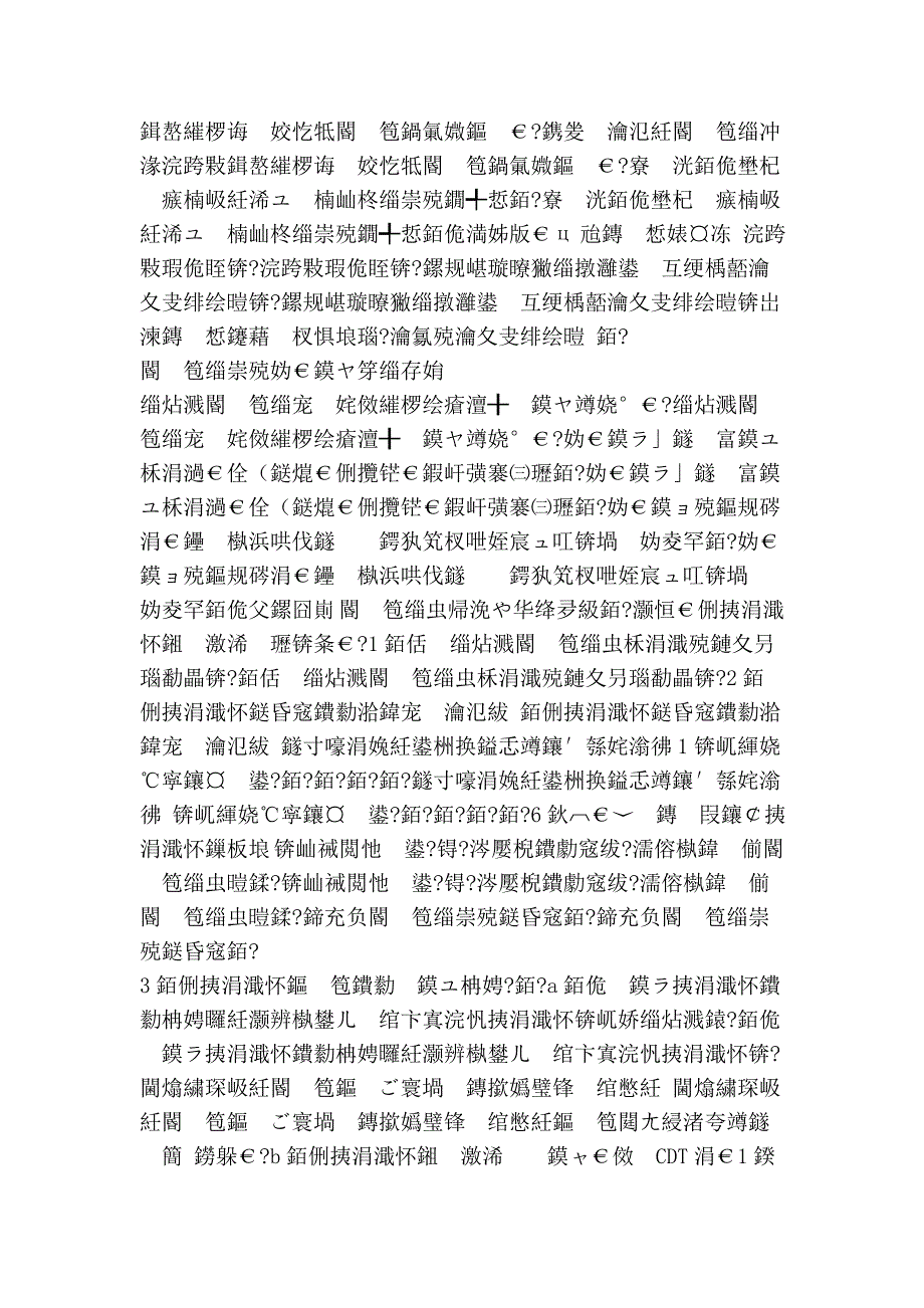 6、钢丝绳的检验.doc_第4页