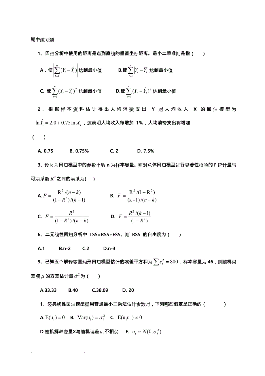 计量经济学习题和答案_第1页