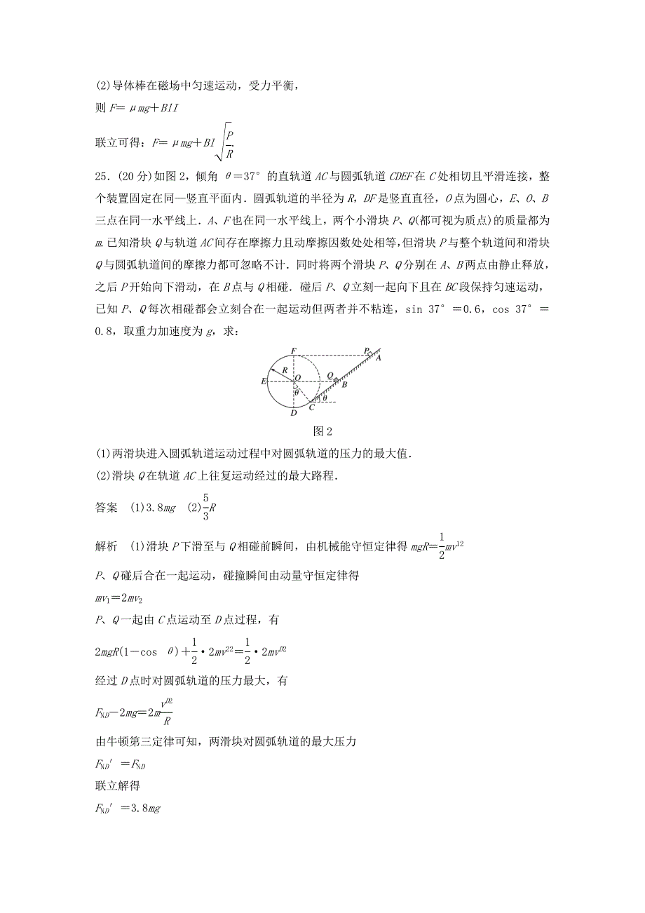 全国通用版2019高考物理总复习精准提分练：计算题专练九_第2页