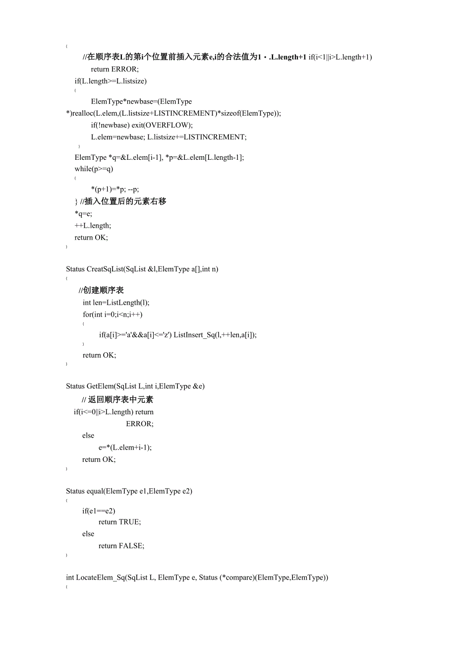 集合的并、交和差运算_第3页