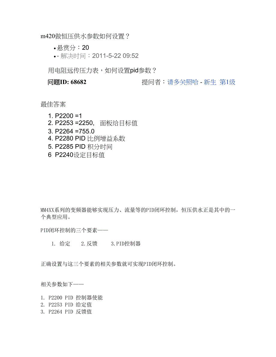 m420做恒压供水参数如何设置.doc_第1页