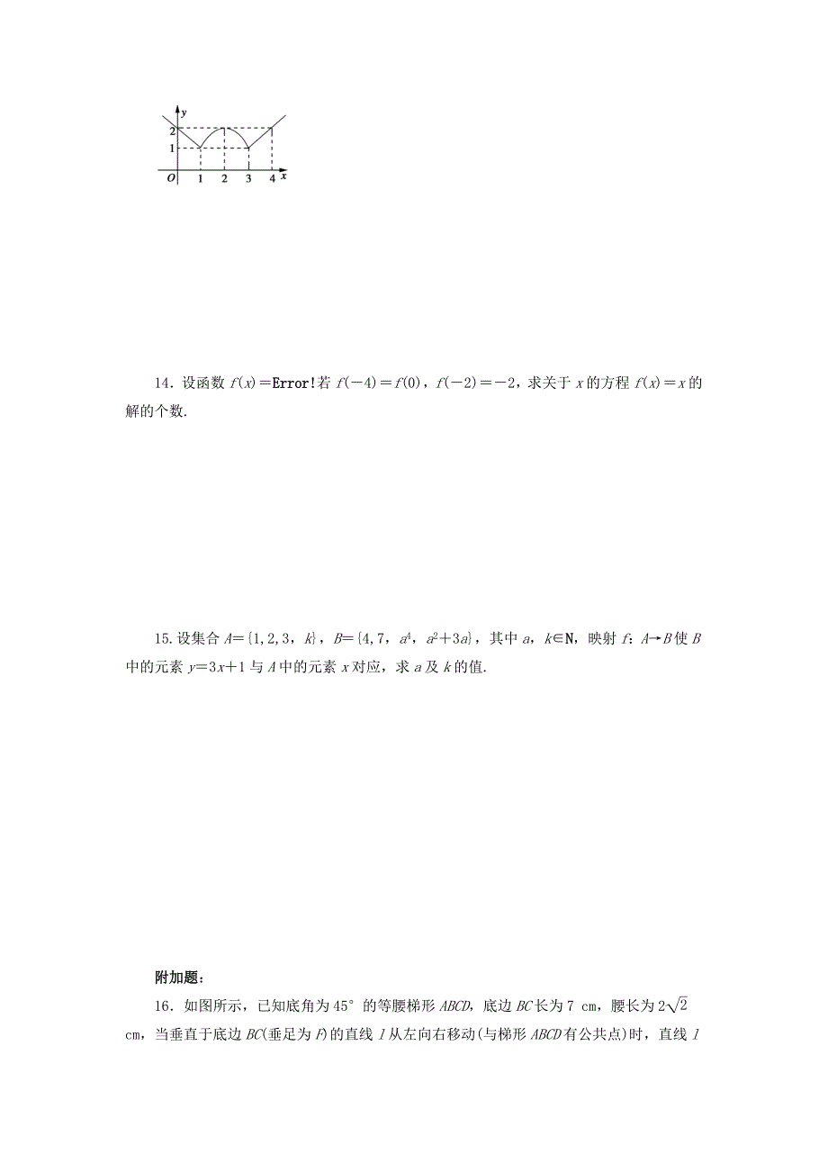 河北省邢台市高中数学第一章集合与函数概念1.2函数及其表示1.2.2.2分段函数与映射课时训练无答案新人教A版必修1通用_第3页