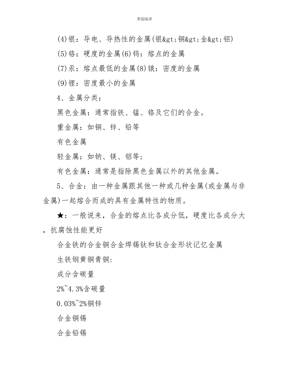 化学复习九年级下册知识点资料_第2页