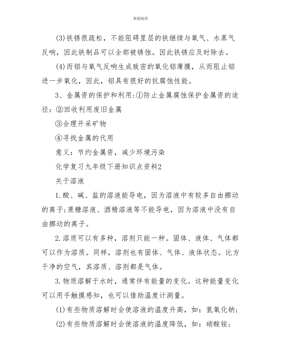 化学复习九年级下册知识点资料_第5页