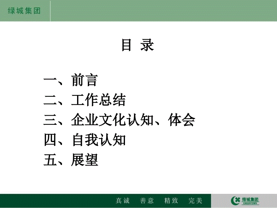 绿城地产员工转正述职报告版(PPT 41页)_第3页