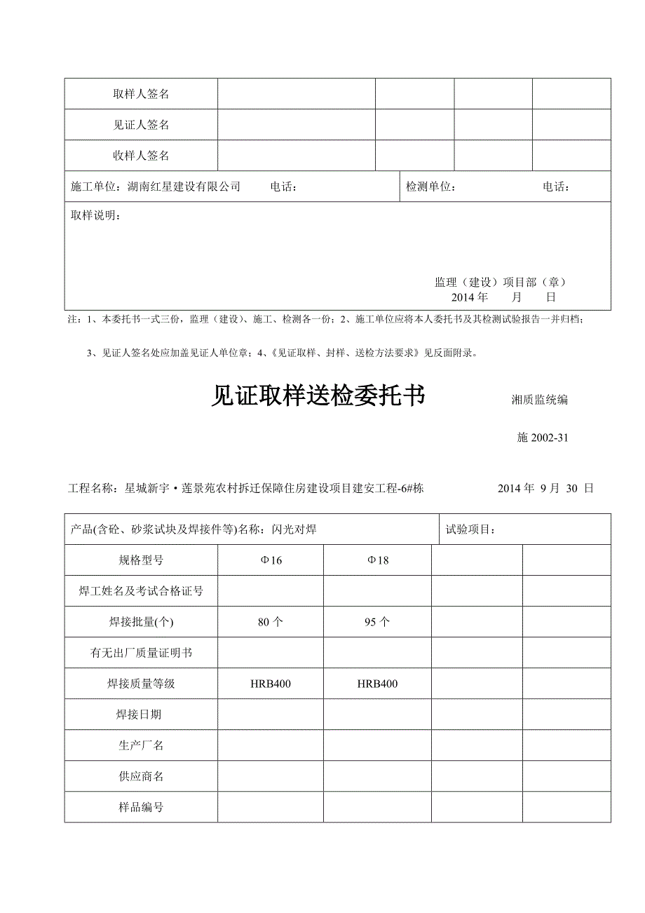 [优质文档]见证取样送检托付书(闪光对焊)_第2页