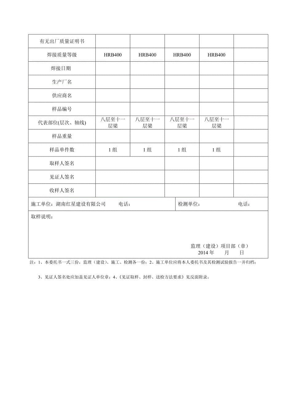 [优质文档]见证取样送检托付书(闪光对焊)_第5页