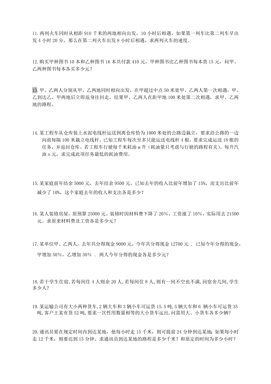 同步训练测试教案学案课件二元一次方程组的应用题集.doc_第2页