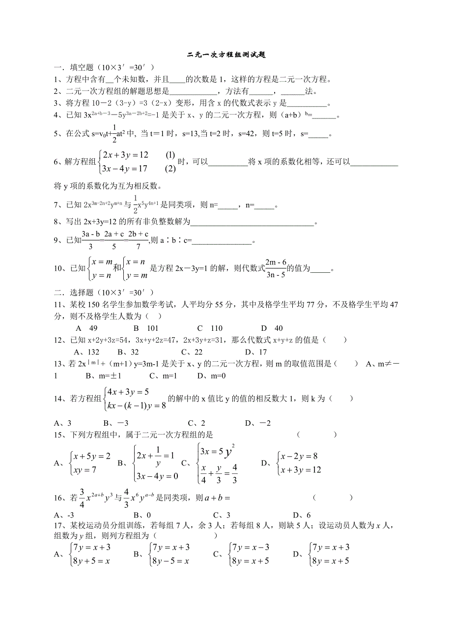 同步训练测试教案学案课件二元一次方程组的应用题集.doc_第3页