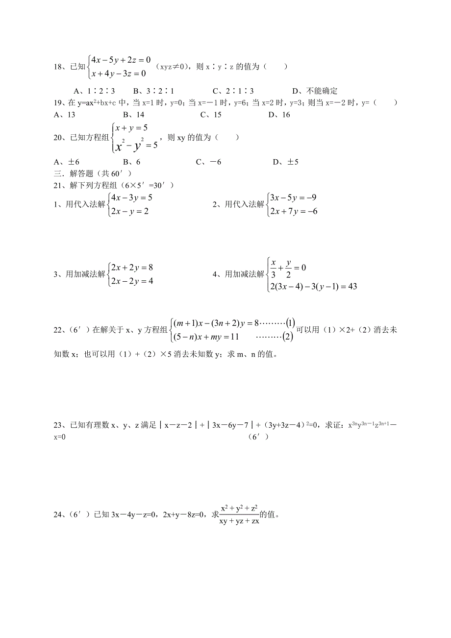 同步训练测试教案学案课件二元一次方程组的应用题集.doc_第4页