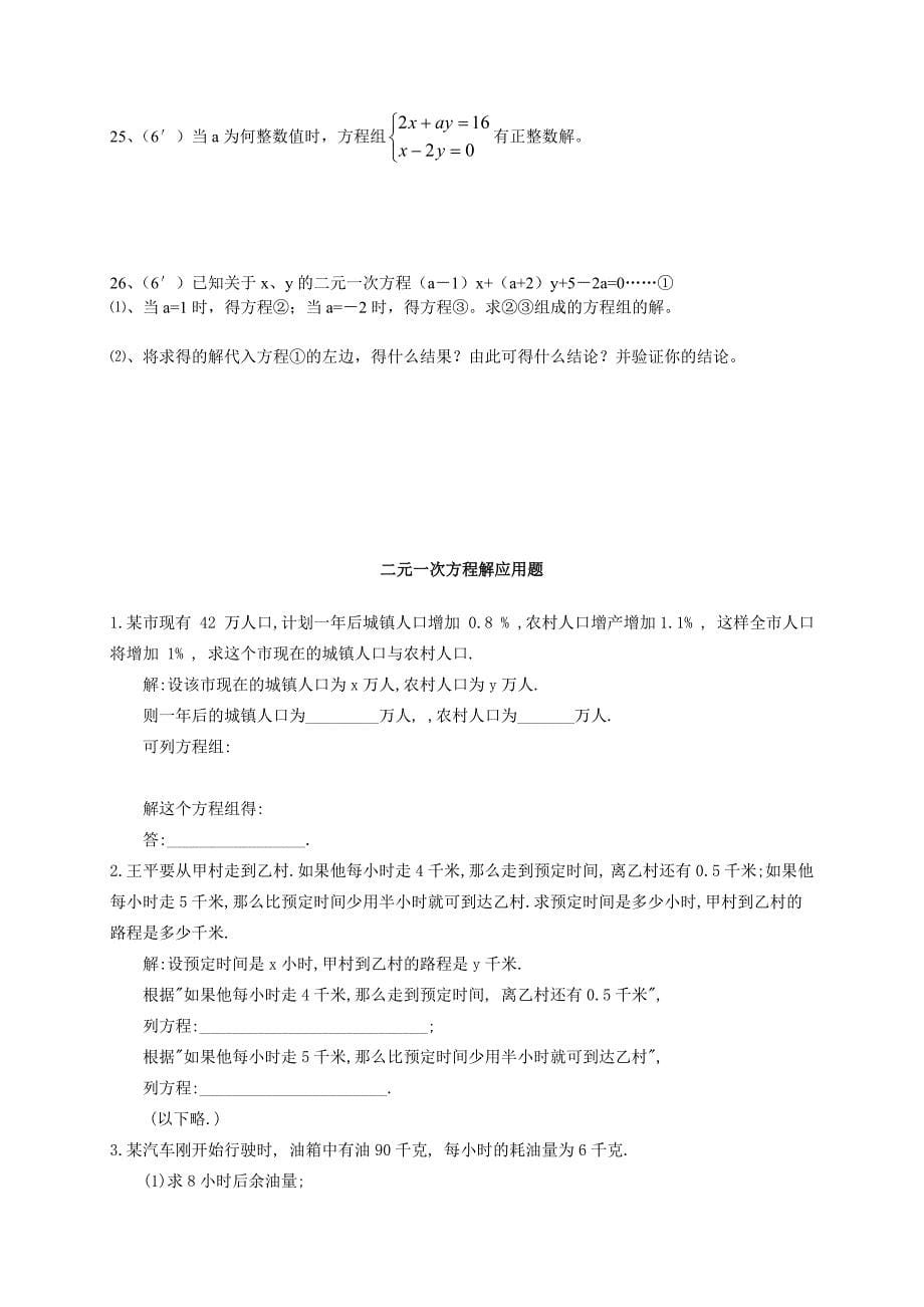 同步训练测试教案学案课件二元一次方程组的应用题集.doc_第5页