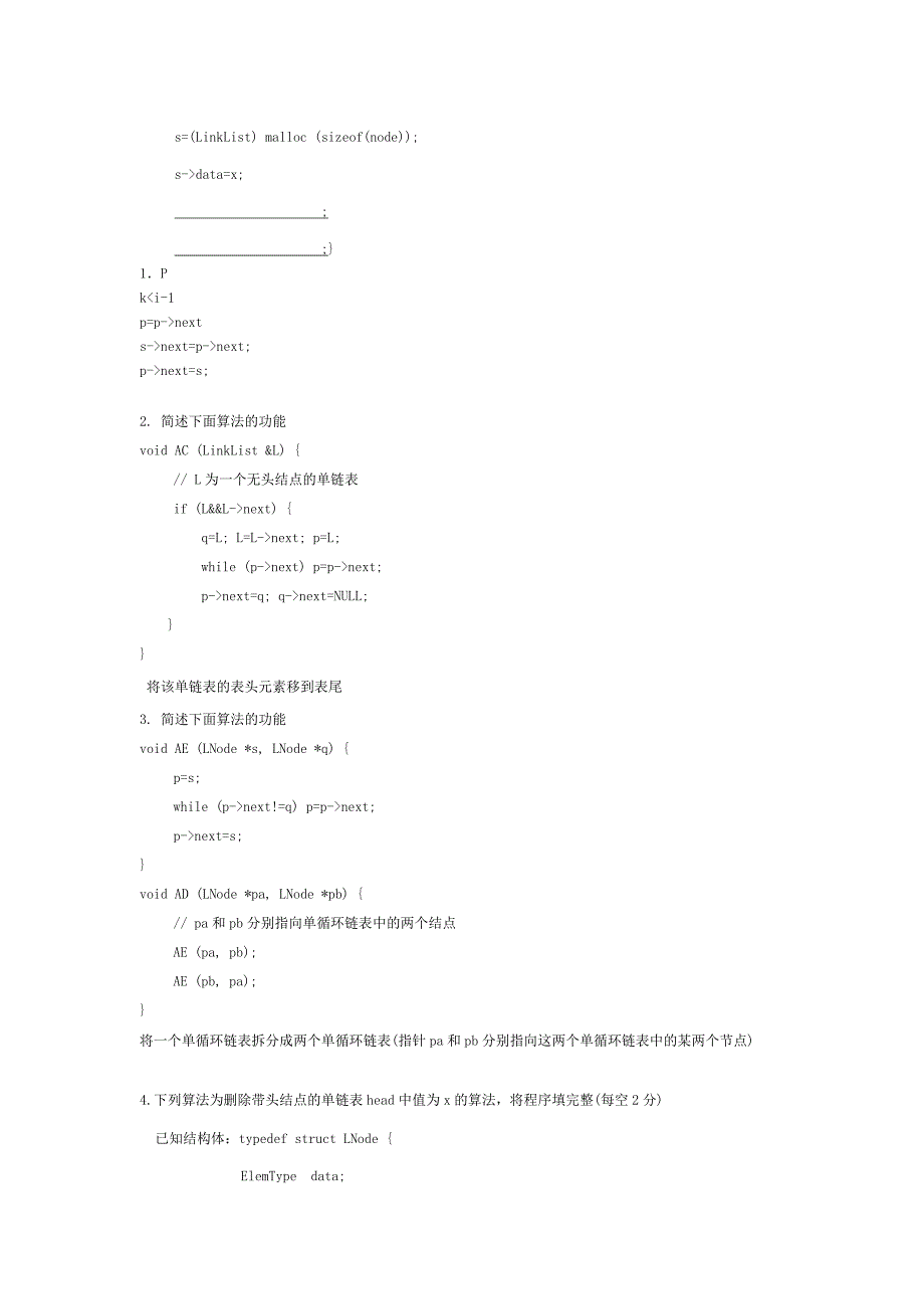 选择填空判断_第4页