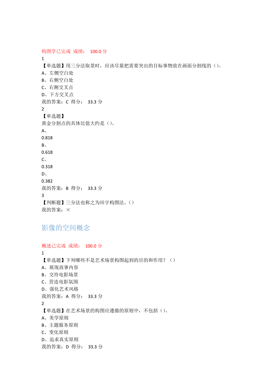 声光影的内心感动前两章答案.docx_第2页