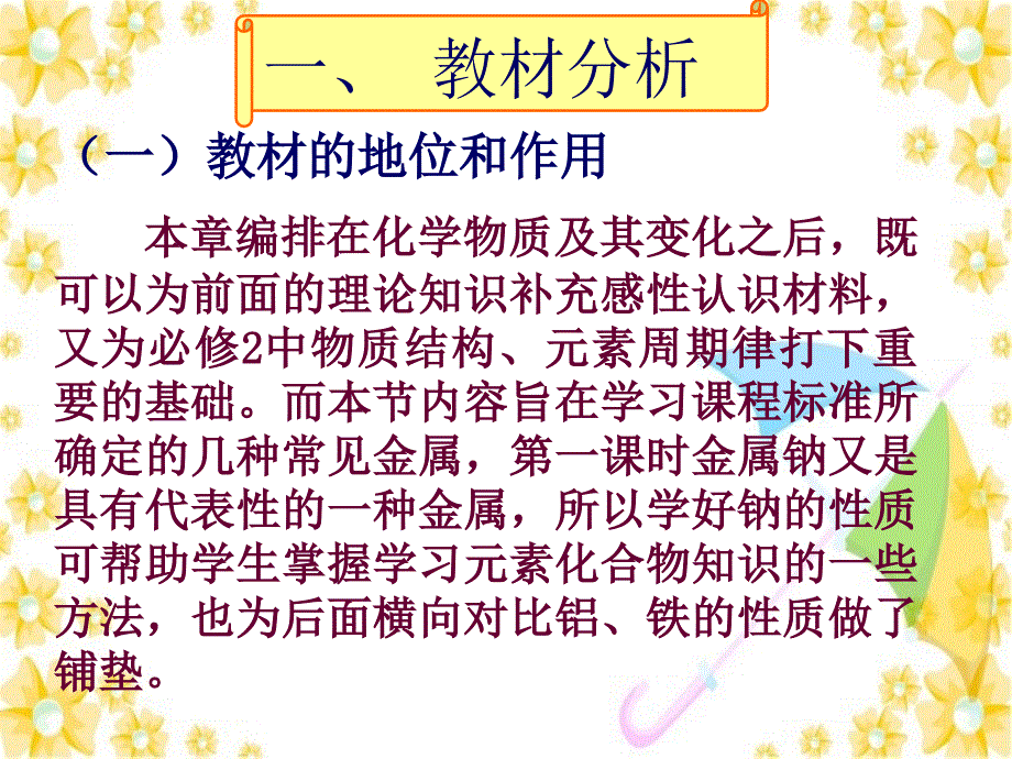 金属钠的说课稿李波.ppt_第3页