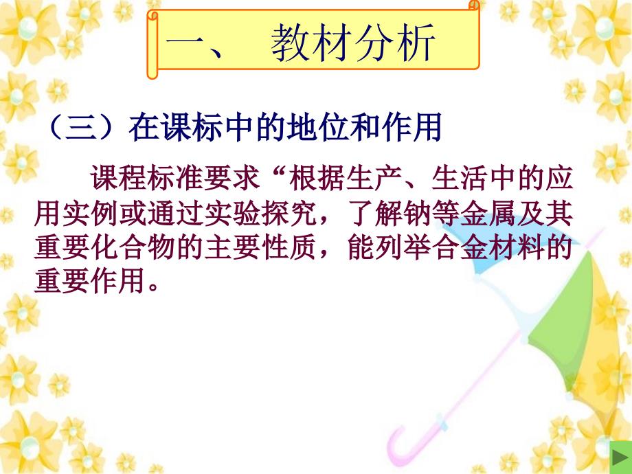 金属钠的说课稿李波.ppt_第5页