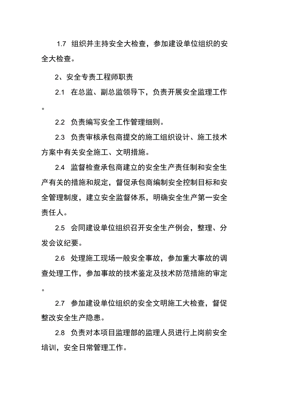 工程监理部各岗位安全责任制度_第2页