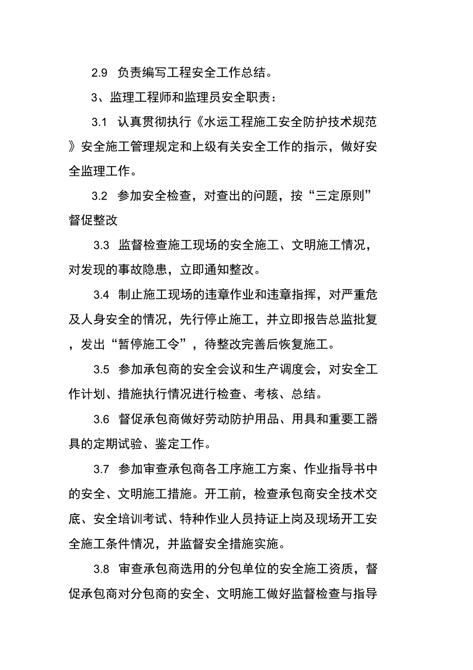 工程监理部各岗位安全责任制度_第3页