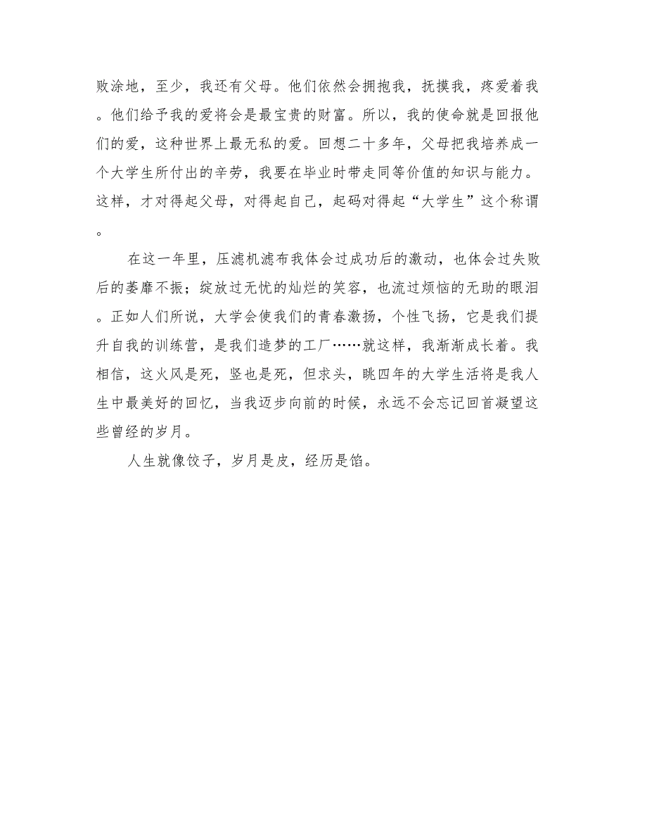 2022年大学一年生活的个人总结_第3页