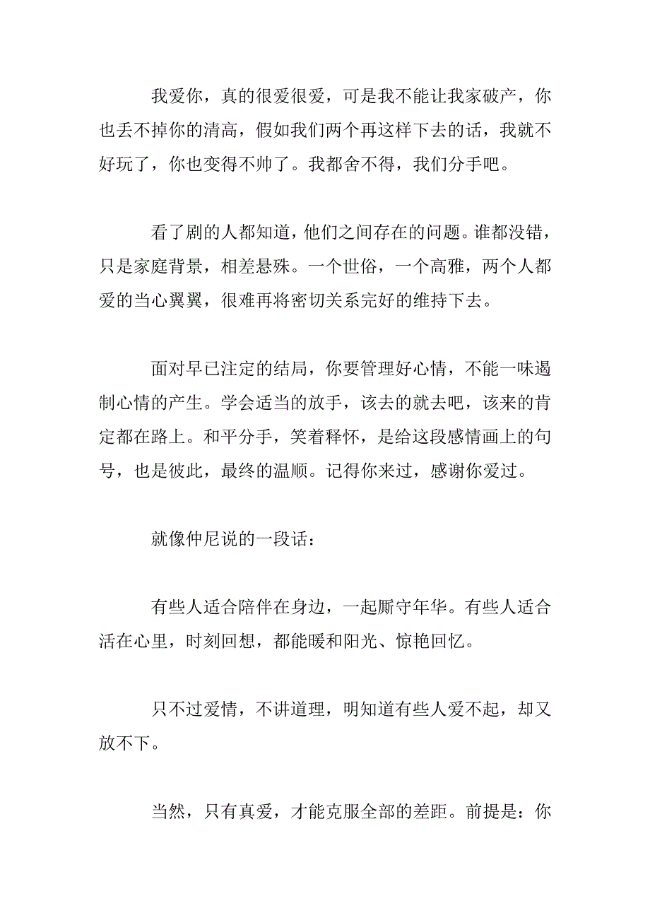 2023年余生找一个知你冷暖的人_第3页