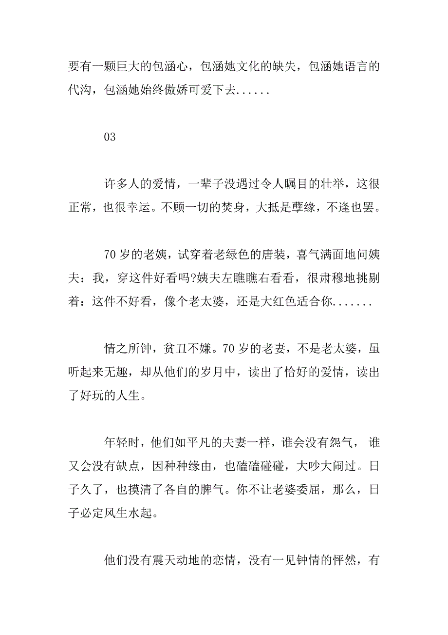 2023年余生找一个知你冷暖的人_第4页