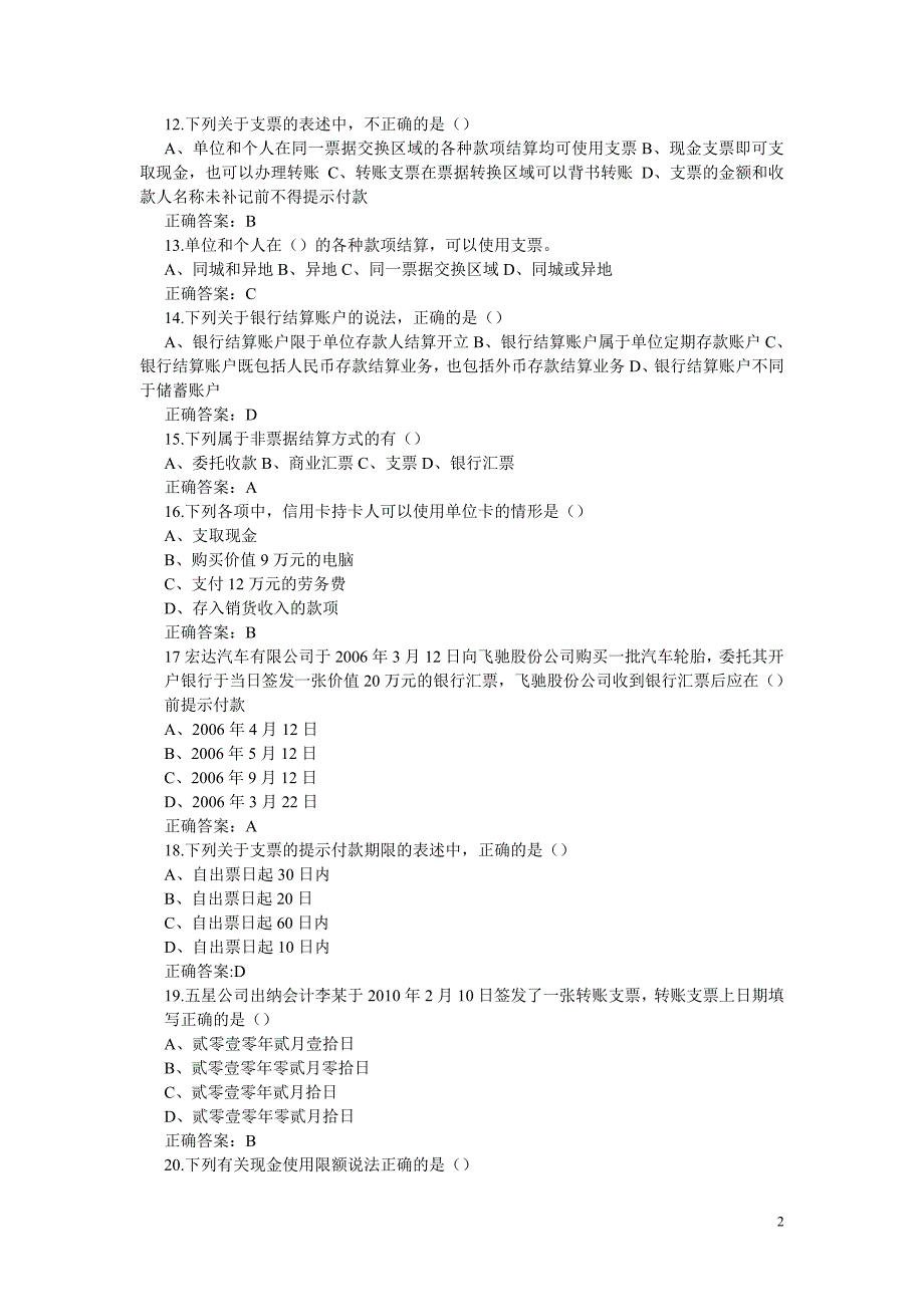 财经法规与会计职业道德(江苏)第2章练习.doc_第2页