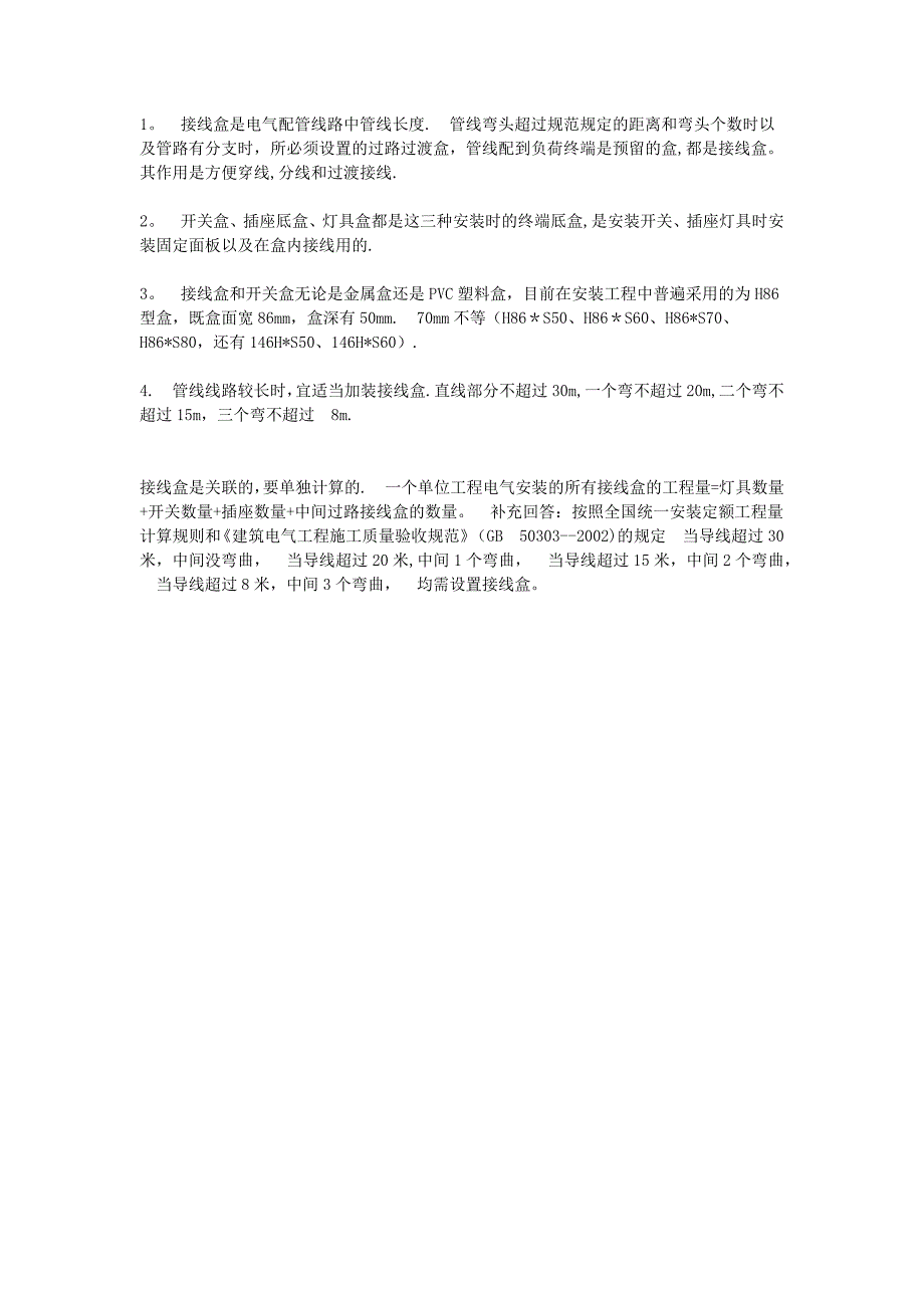 接线盒规定_第1页