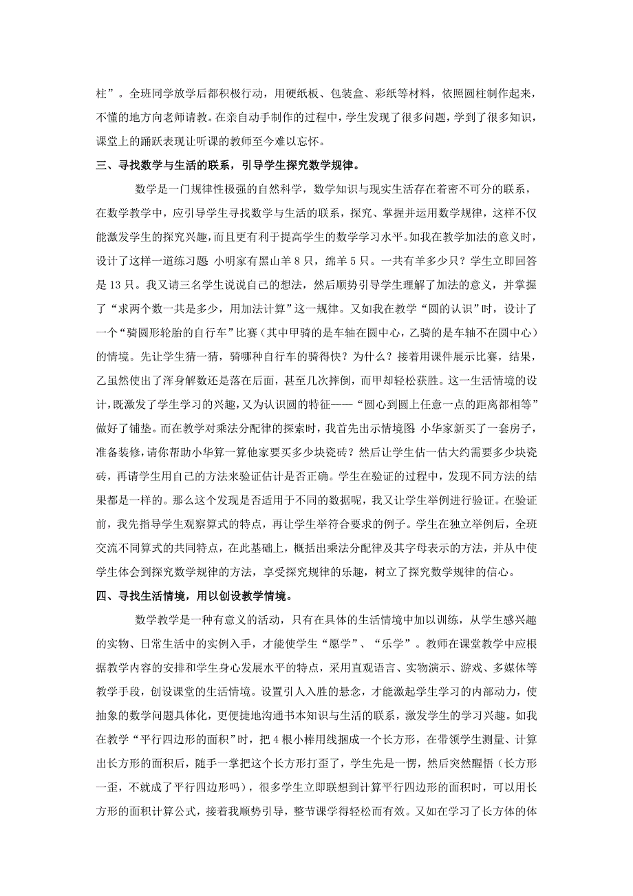 加强小学数学课堂教学的有效性之我见_第2页