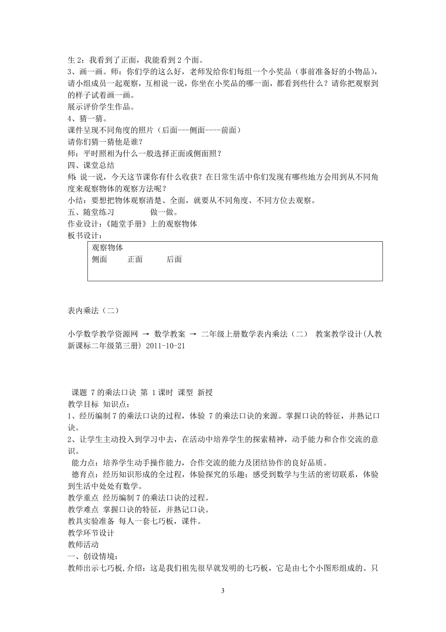 二年级上册教案文档_第3页