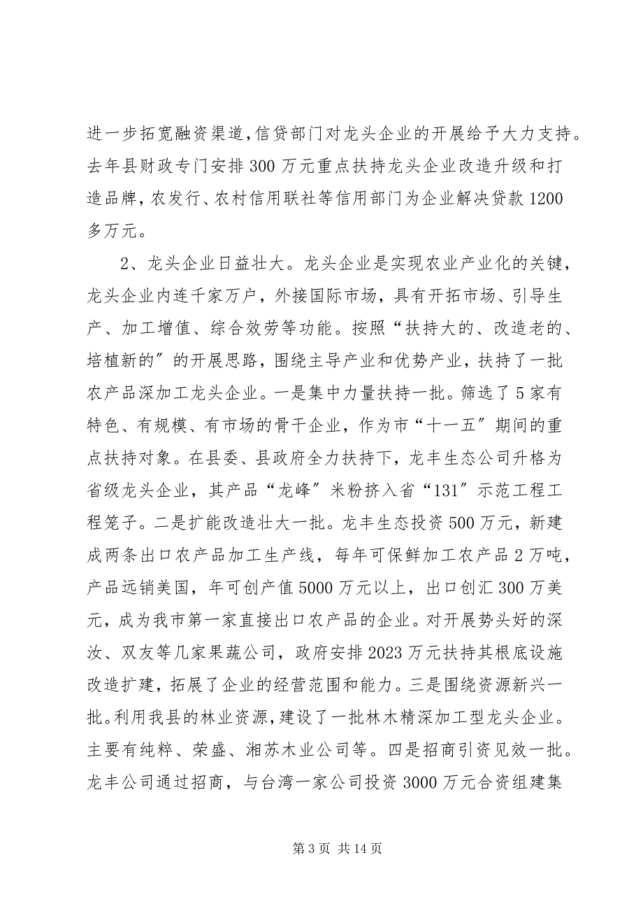 2023年汝城农业产业化调研.docx_第3页