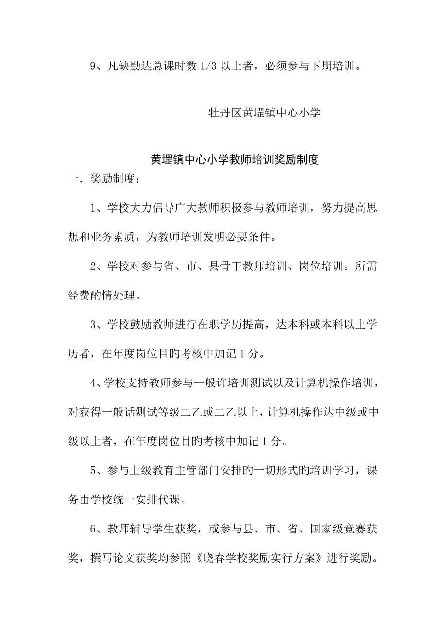 教师培训制度_第5页