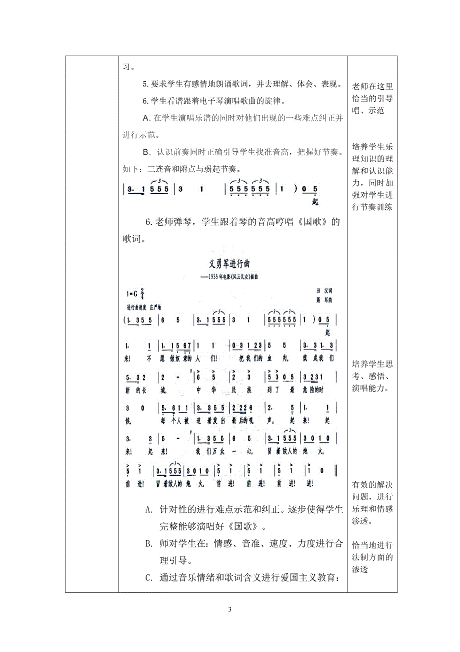 敖勇学科渗透法制教案设计《中华人民共和国国歌》_第3页