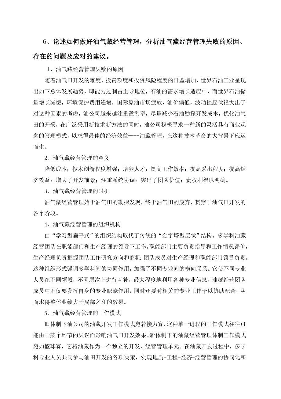 油气田开发方案设计(作业).doc_第4页