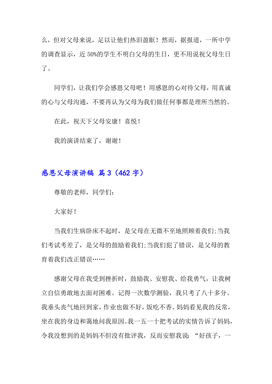 （精选）感恩父母演讲稿范文汇编7篇_第3页