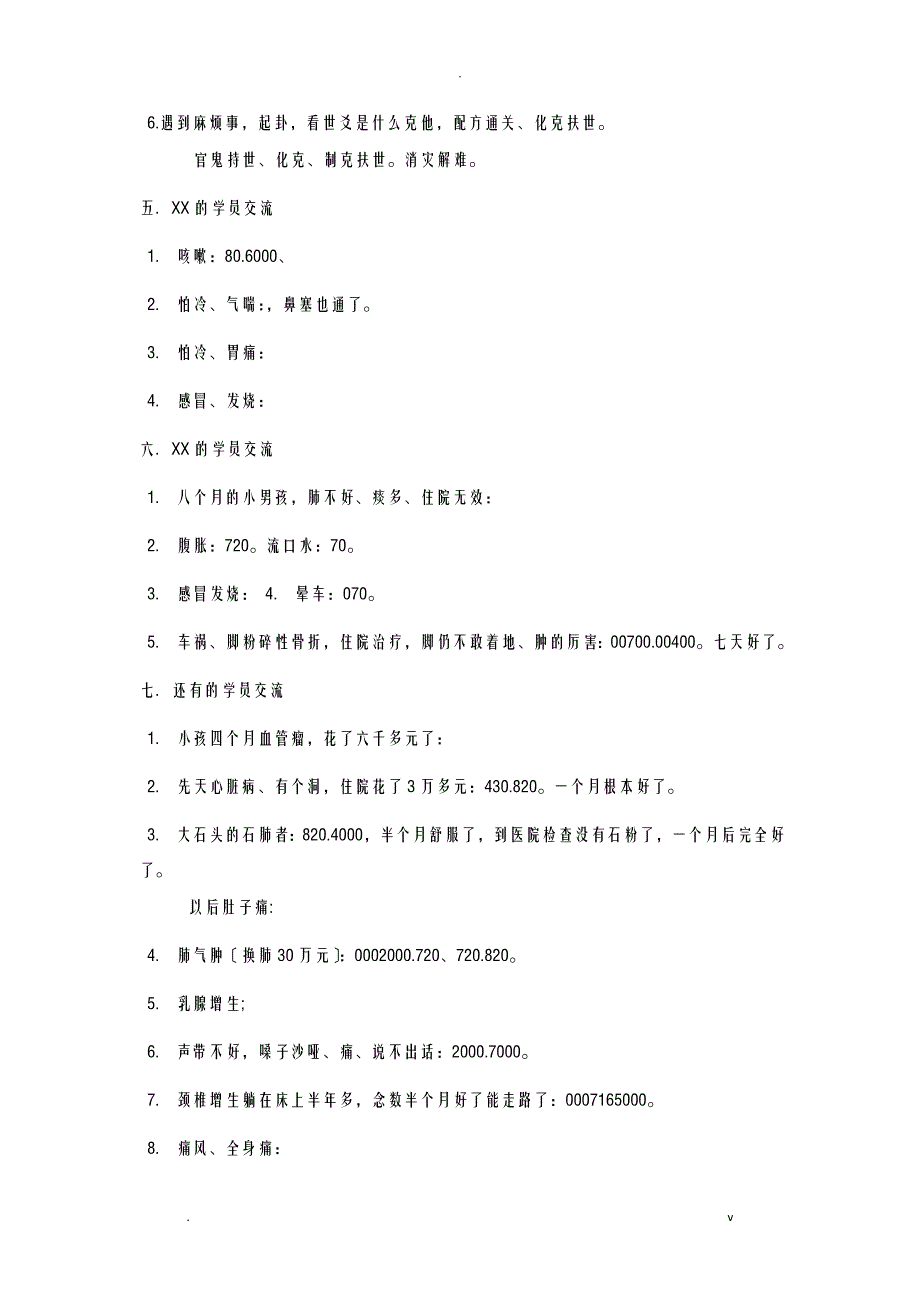 简单的象数疗法念数字治大病_第4页