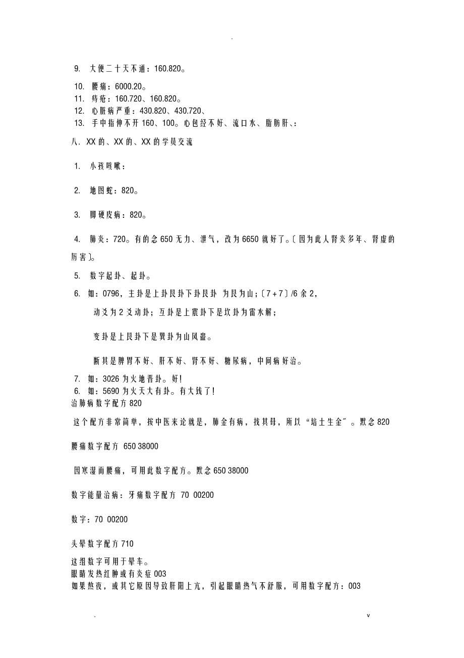 简单的象数疗法念数字治大病_第5页