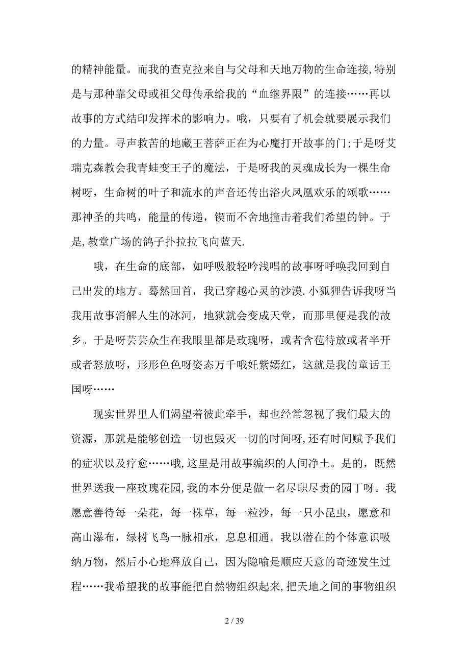 隐喻故事治疗的旅程_第2页